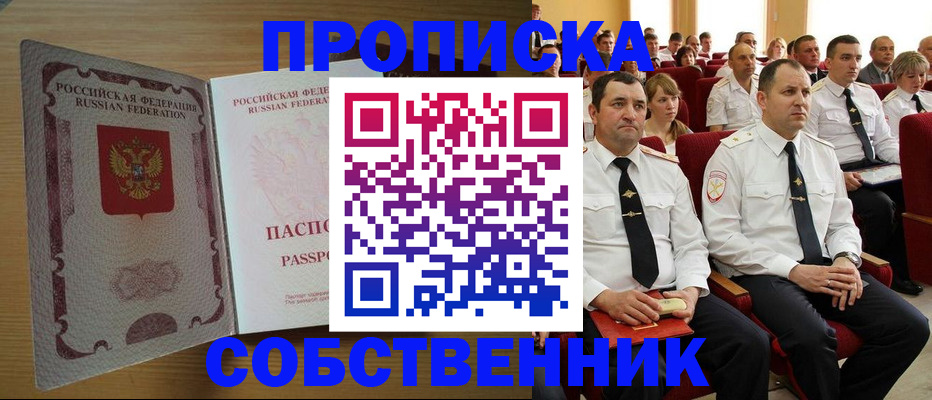 прописка паспорт в Зеленогорске