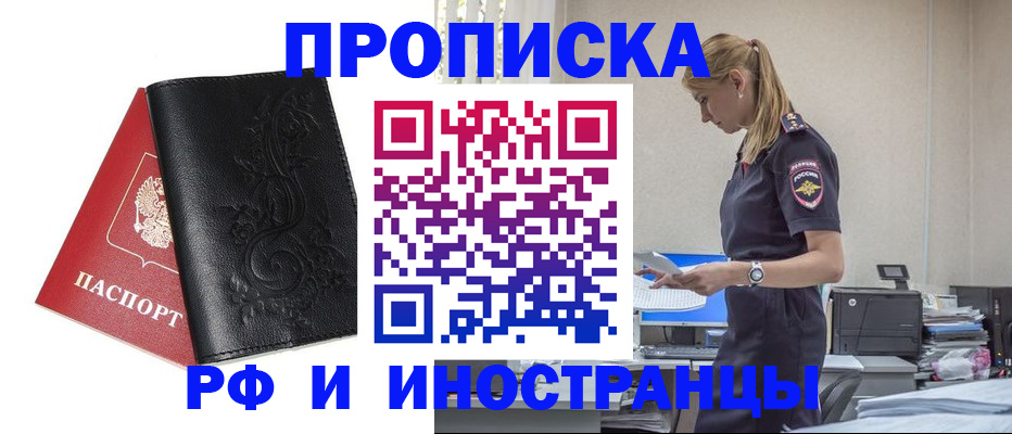 где прописаться в Зеленогорске